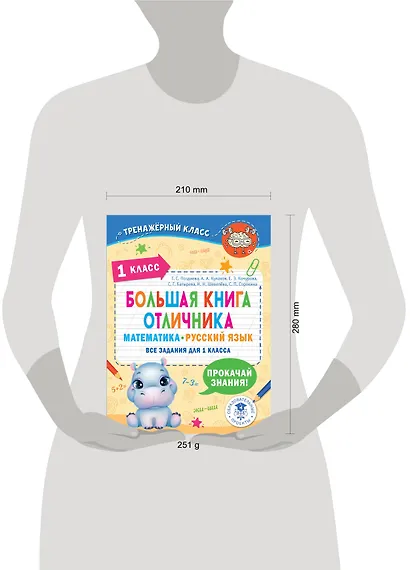 Большая книга отличника. Математика. Русский язык. Все задания для 1 класса - фото 7