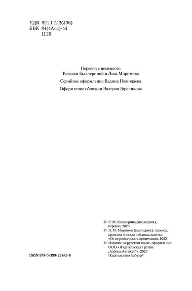 Мария Антуанетта. Мария Стюарт - фото 9