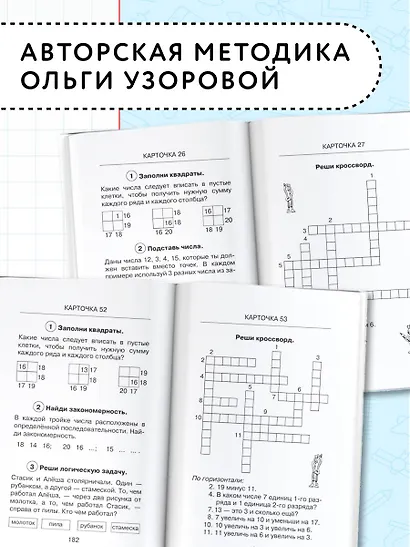 Школьные олимпиады по математике. 1 класс - фото 4