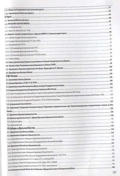 Каталог банкнот России периода Гражданской войны 1917-1922 годов (м) Контимирова - фото 3