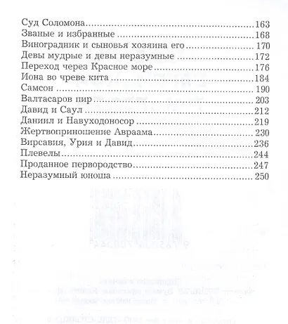 Шедевры еврейской мудрости - фото 4