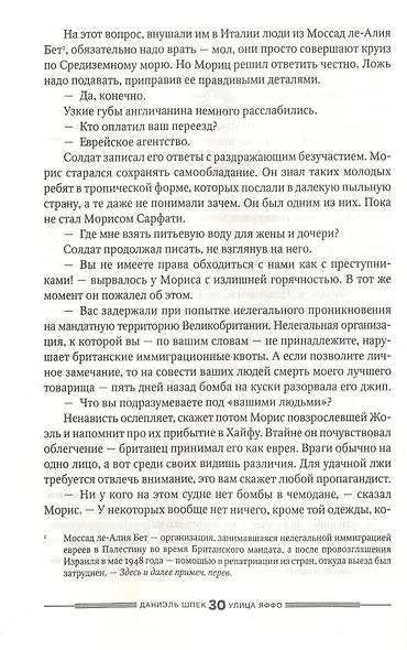 Улица Яффо - фото 2