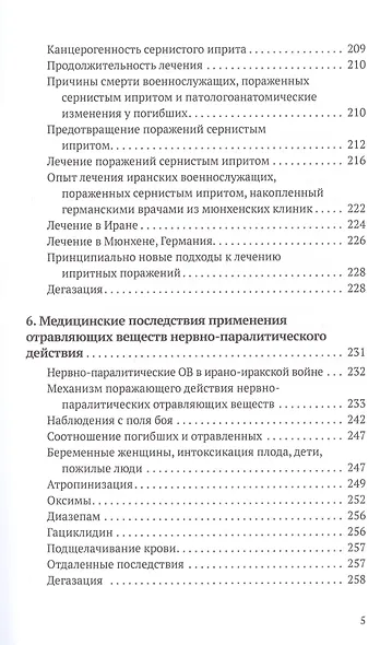 Химическое оружие на Ближнем Востоке - фото 4