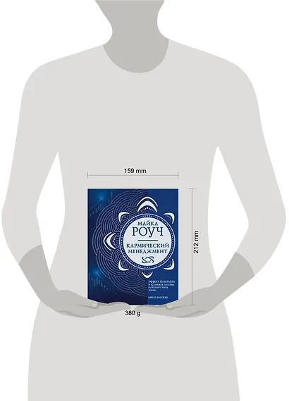 Кармический менеджмент: эффект бумеранга и 10 ошибок, которые разрушают вашу жизнь - фото 7