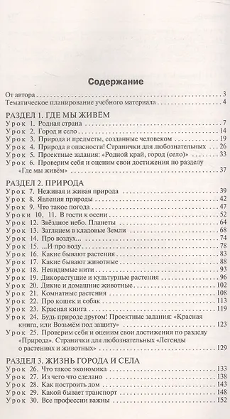 Окружающий мир. 2 класс. Поурочные разработки к УМК "Школа России" - фото 2