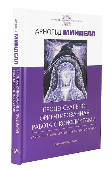 Процессуально-ориентированная работа с конфликтами: практические шаги к предотвращению - фото 2