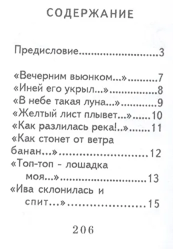 Хокку ( японские трехстишия), миниатюра - фото 2