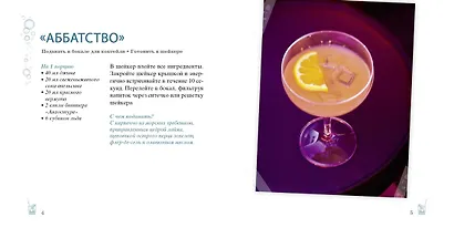 Коктейли. Коллекция лучших рецептов (набор из 4-х книг) - фото 4