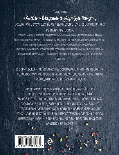 Выпечка сладкая и соленая. Пироги, блины, куличи, начинки - фото 2