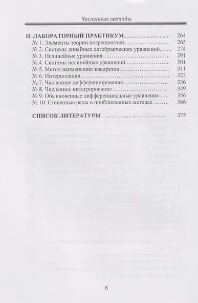 Численные методы: Учебник - фото 6