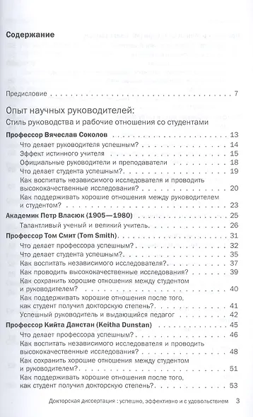 Докторская диссертация Успешно эффективно и с удовольствием (м) Влади - фото 2