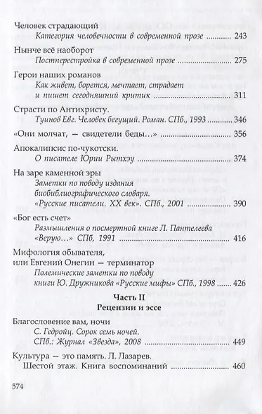 Страсти по Антихристу. Былое и настоящее нашей литературы - фото 3