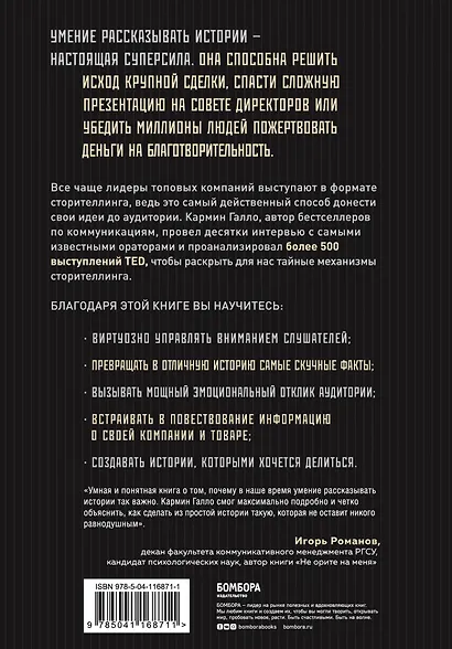 Искусство сторителлинга. Как создавать истории, которые попадут в самое сердце аудитории - фото 2