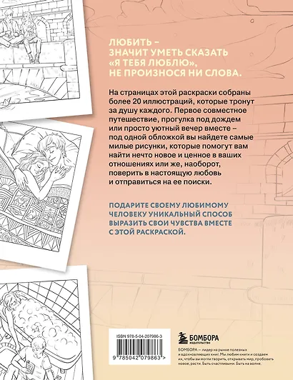 21 причина, почему я люблю тебя. Раскраска. Добавь цвета своим чувствам - фото 2