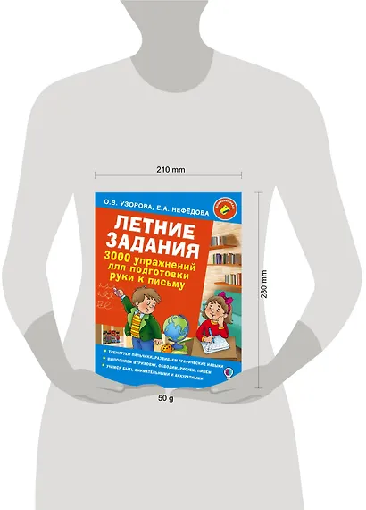 Летние задания. 3000 упражнений для подготовки руки к письму - фото 3
