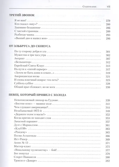 Шесть карьер Михаила Александровича. Жизнь тенора  + CD - фото 4