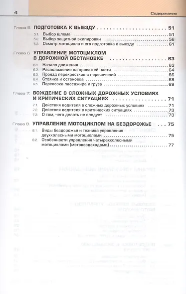 Основы управления мотоциклом и безопасность движения. Учебник водителя категории A - фото 3