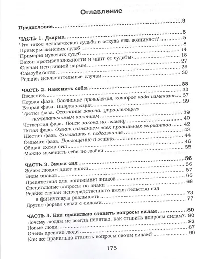 Человеческая судьба - фото 2