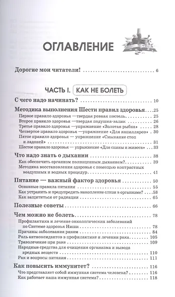 Можно не болеть - фото 2