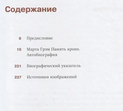 Память крови. Автобиография - фото 2