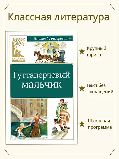 Гуттаперчевый мальчик - фото 3