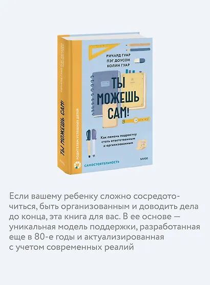 Ты можешь сам! Как помочь подростку стать ответственным и организованным - фото 6