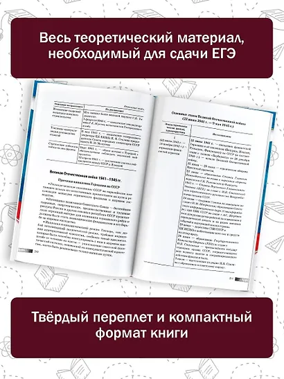 ЕГЭ. История. Новый полный справочник для подготовки к ЕГЭ - фото 5