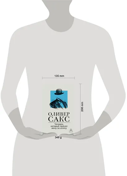 Человек, который принял жену за шляпу - фото 5