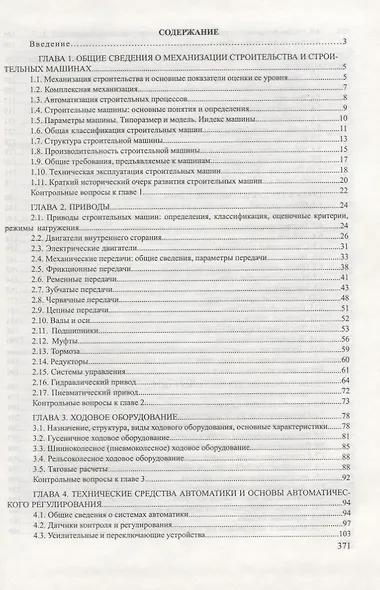 Строительные машины - фото 2