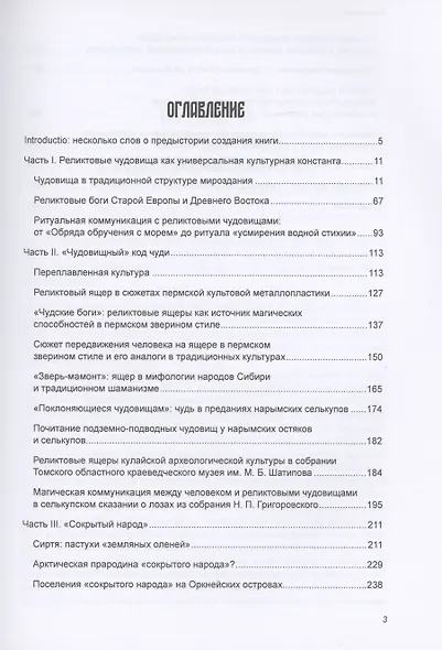 Код чуди. Исчезнувшая цивилизация русского севера - фото 2