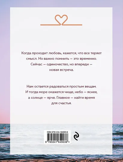 Время для счастья - фото 2