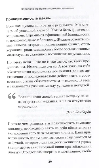 Сила воли. 10 шагов превращения "Надо" в "Хочу!" - фото 13