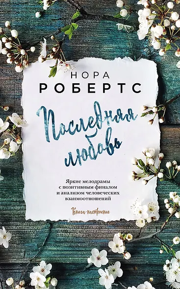 Последняя любовь - фото 1