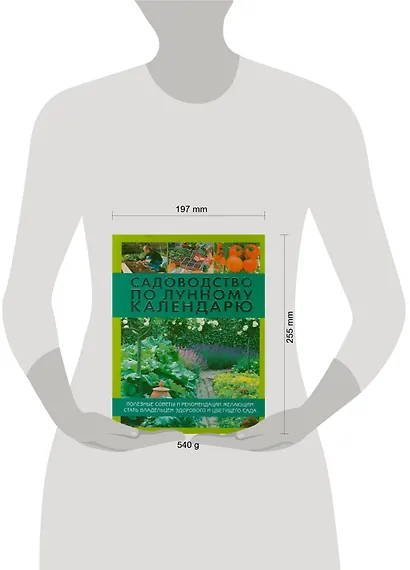 Садоводство по лунному календарю - фото 2