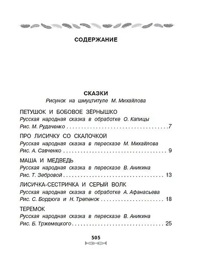 Все-все-все лучшие сказки, стихи и рассказы о животных - фото 3