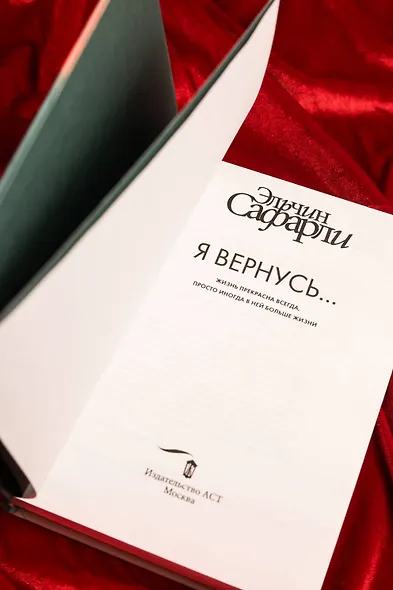 Я вернусь... - фото 10