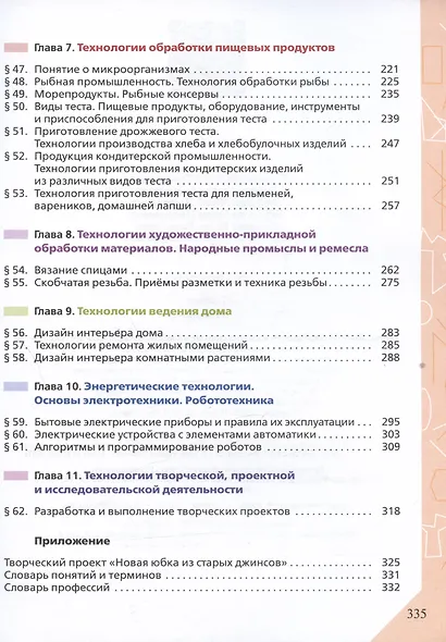 Технология. 7 класс. Учебник - фото 4