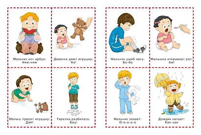 Карточки для запуска речи. Звукоподражание: с 9 месяцев - фото 8