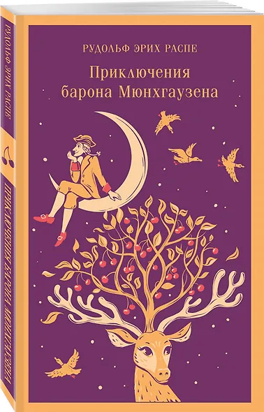 Приключения барона Мюнхгаузена - фото 3