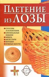 Плетение из лозы - фото 1