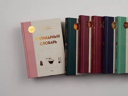 Кулинарный словарь - фото 12