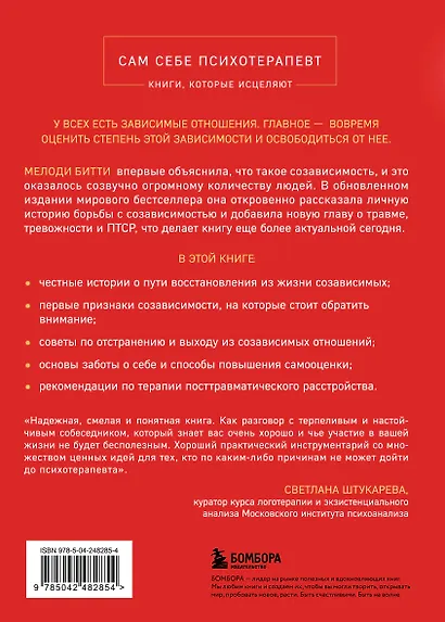 Спасать или спасаться? 2-е издание, дополненное и переработанное. Как избавитьcя от желания постоянно опекать других и начать думать о себе - фото 2