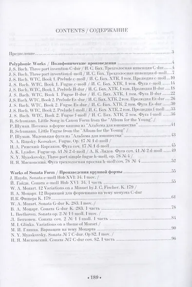 Хрестоматия для фортепиано. Музыкальное училище. I курс. Ноты - фото 2