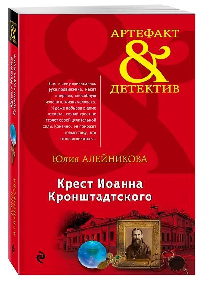 Крест Иоанна Кронштадтского - фото 3