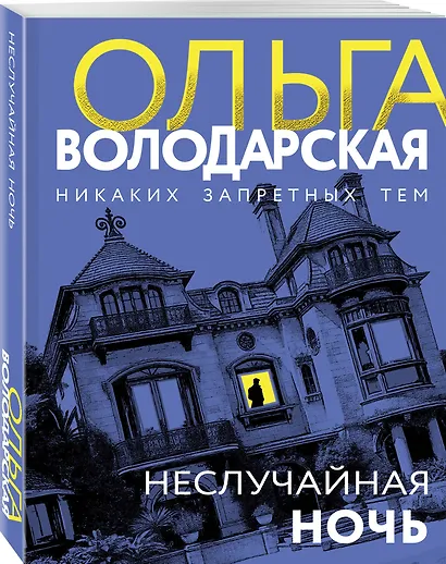 Неслучайная ночь - фото 3
