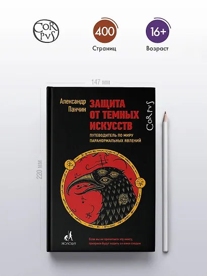 Защита от темных искусств - фото 4