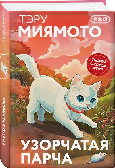 Секреты японских женщин (набор из 3-х книг: "Бесцветный Цкуру Тадзаки и годы его странствий" Мураками, "Цитадель" Энти, "Узорчатая парча" Миямото") - фото 4