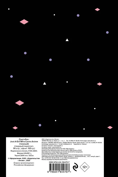 Скетчбук. Just A Girl Who Loves Anime (темный) (138х212 мм, твердый переплет, 96 стр., офсет 160 гр.) - фото 4