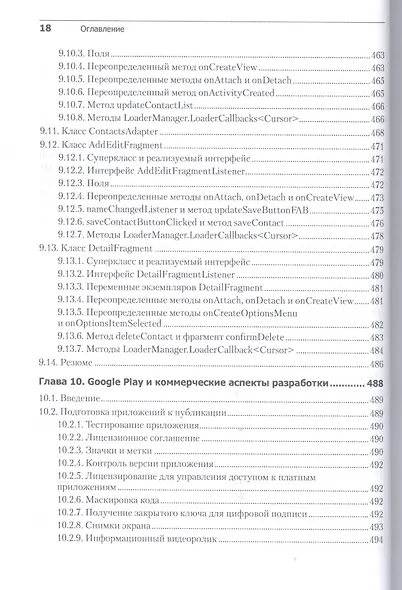 Android для разработчиков. 3-е издание - фото 8