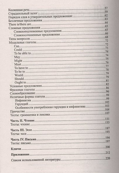 Английский язык:экспресс-курс подготовки к ЕГЭ - фото 3